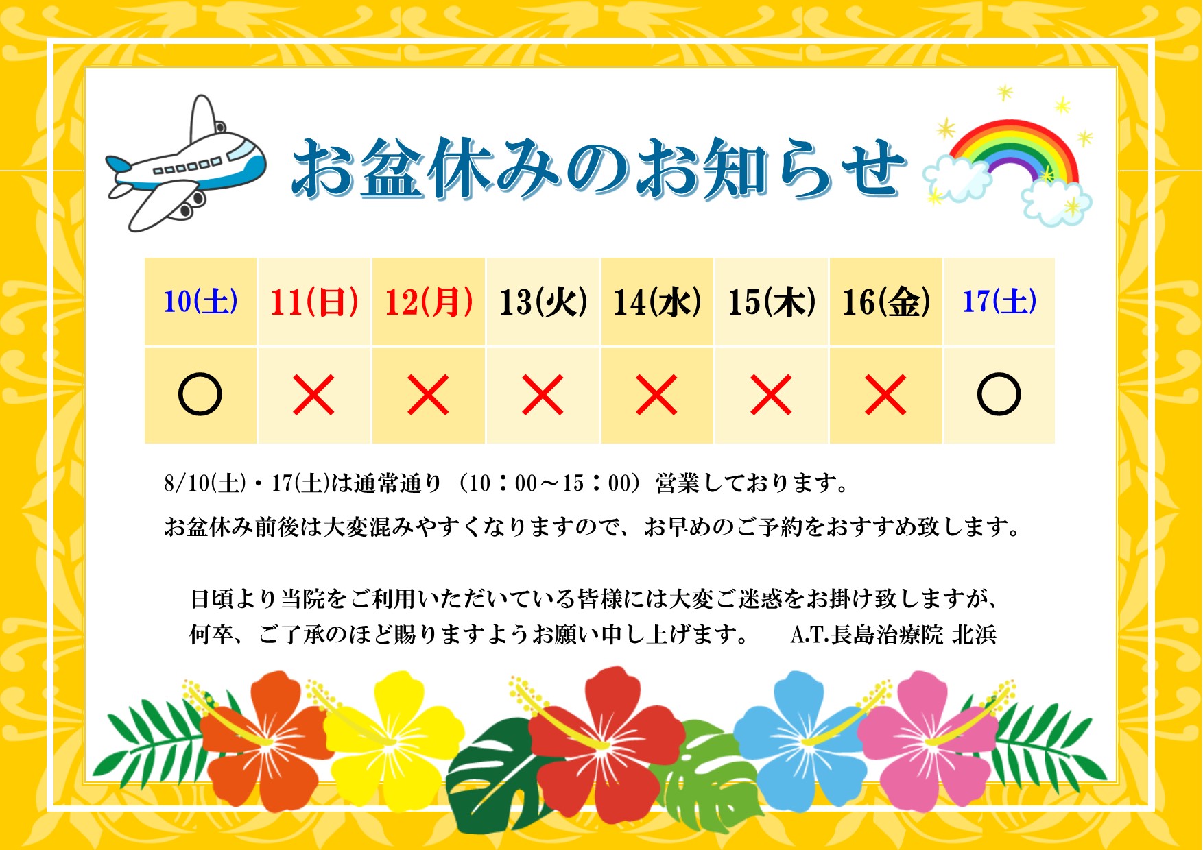 2019お盆休み