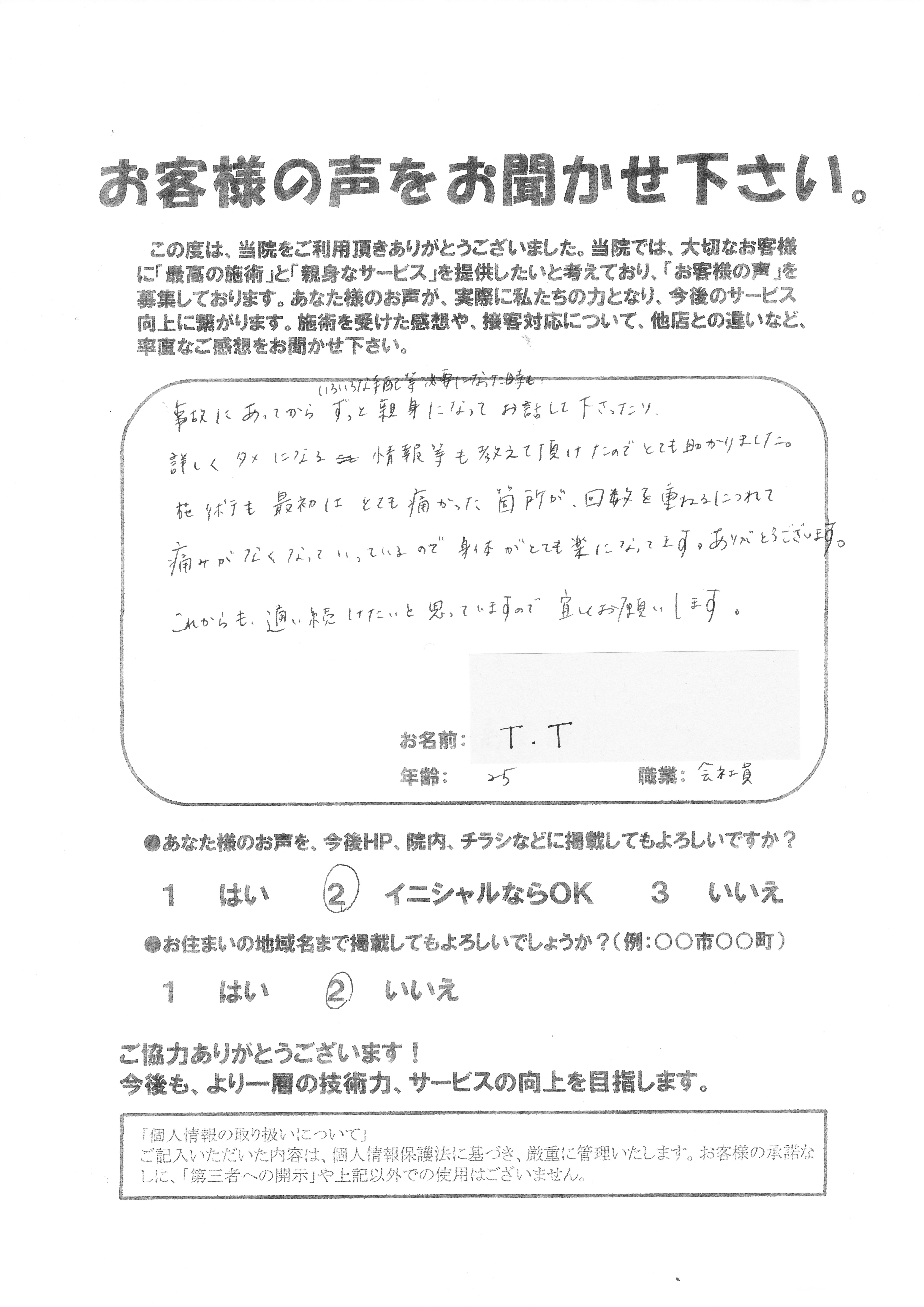 患者様の声事故（高松様）