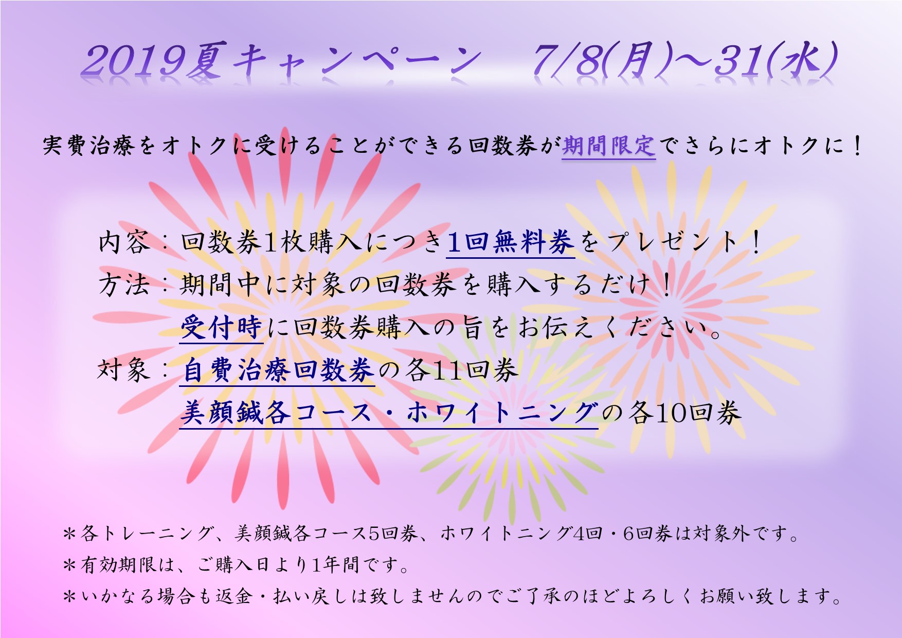 2019夏キャンペーン 横