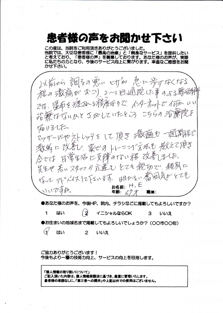 日高恵美子様