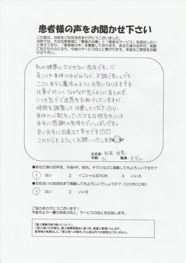 松尾佳恵様