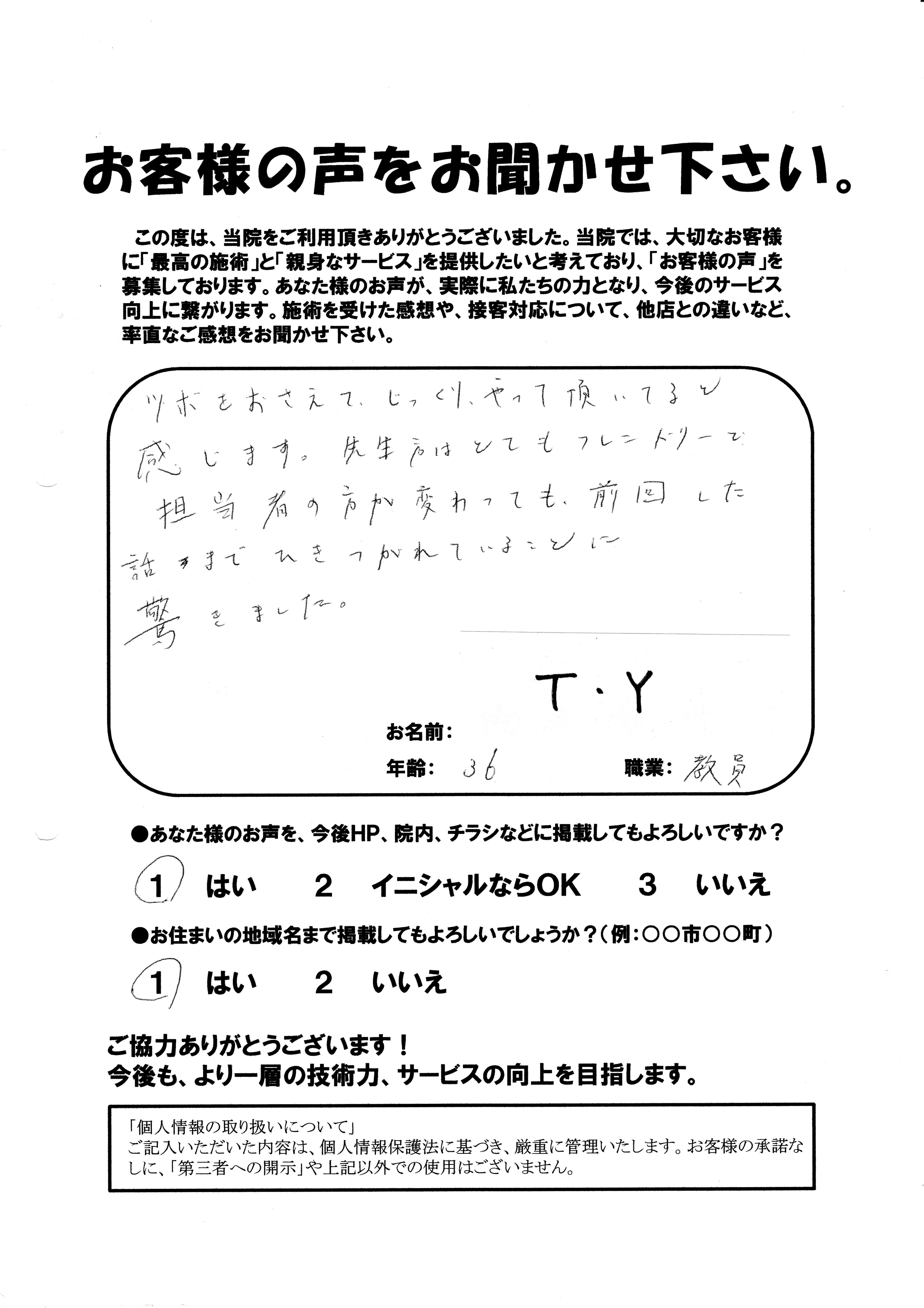 楊田さん