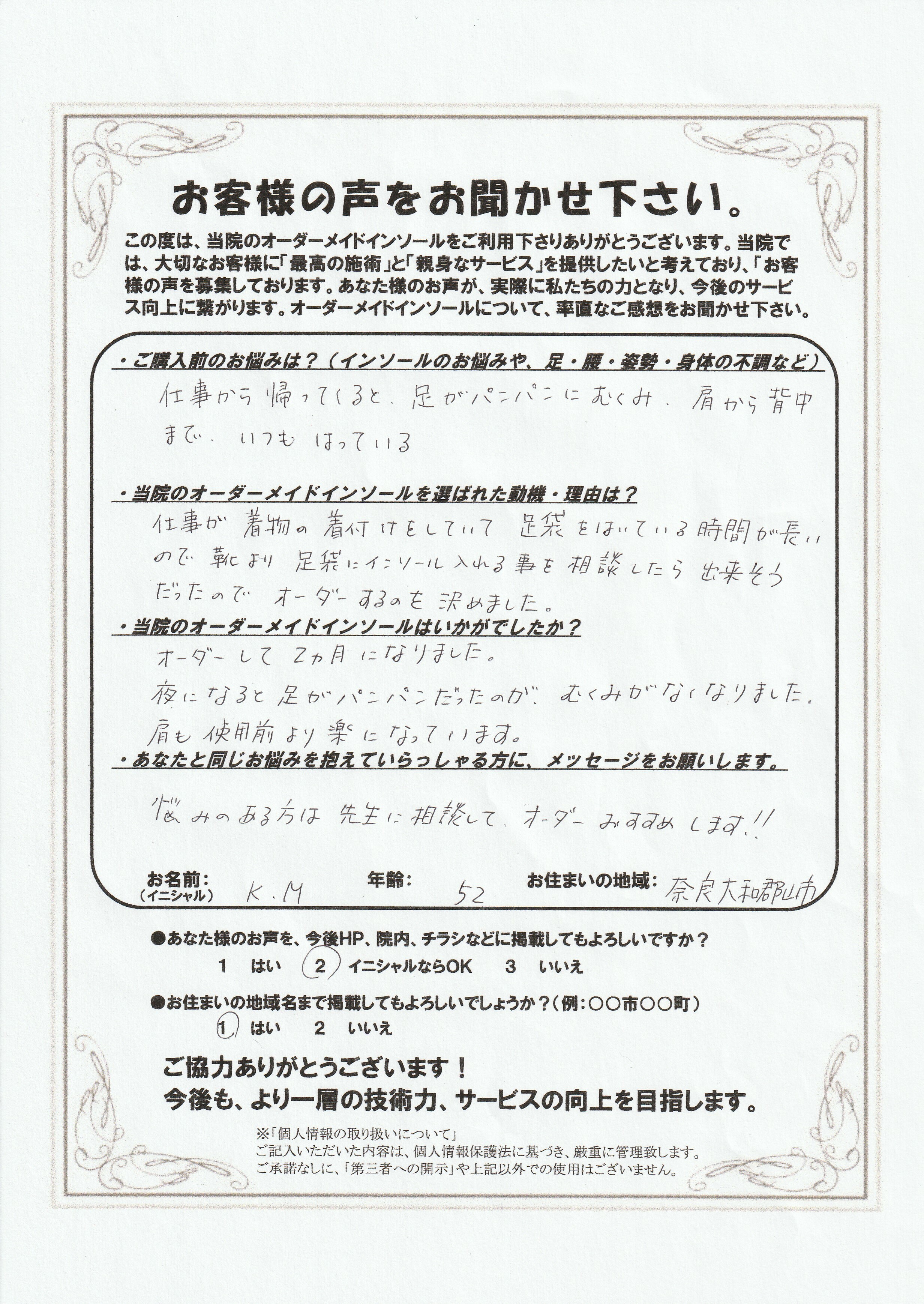 森谷清美様