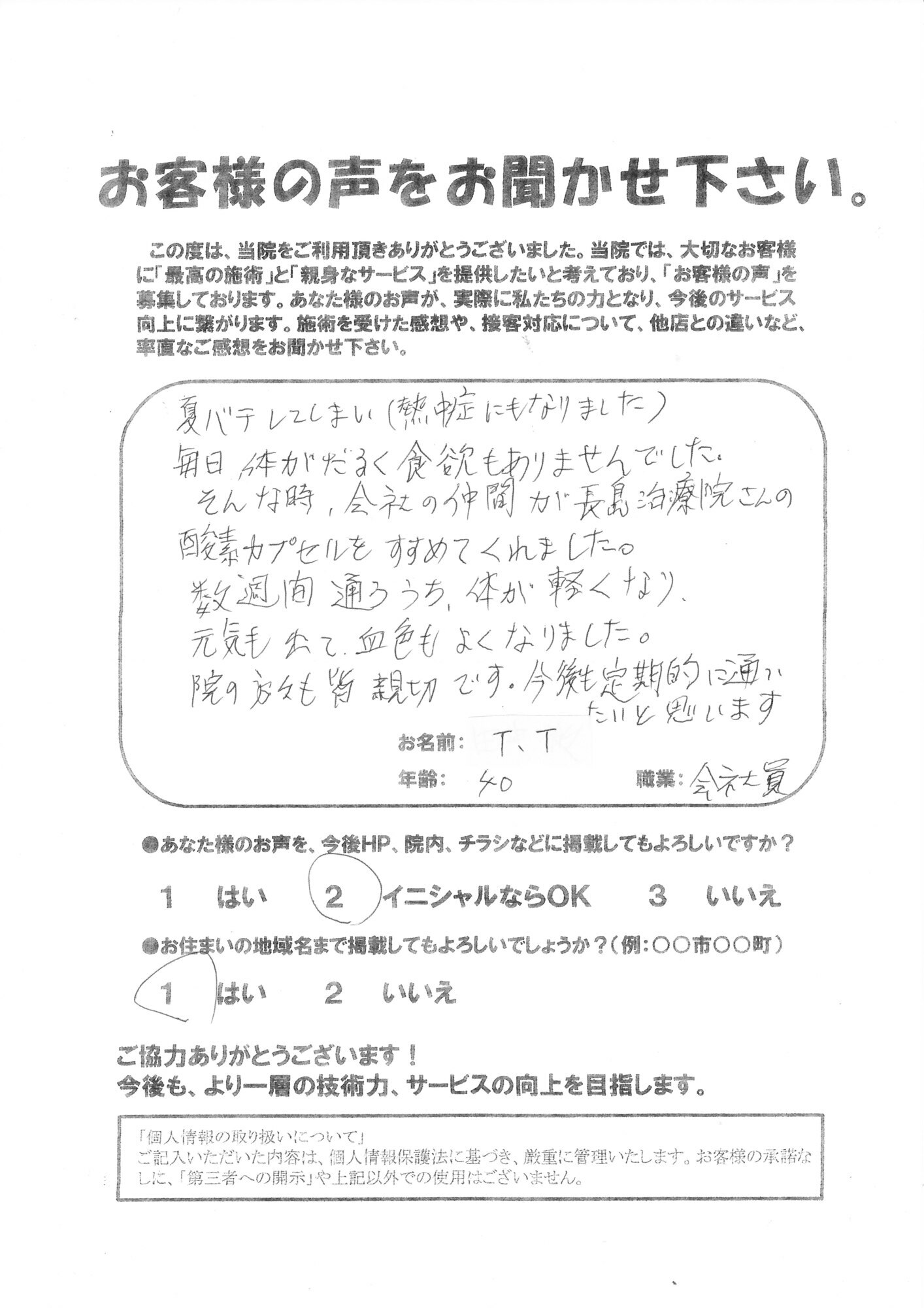 酸素カプセル　お客様の声