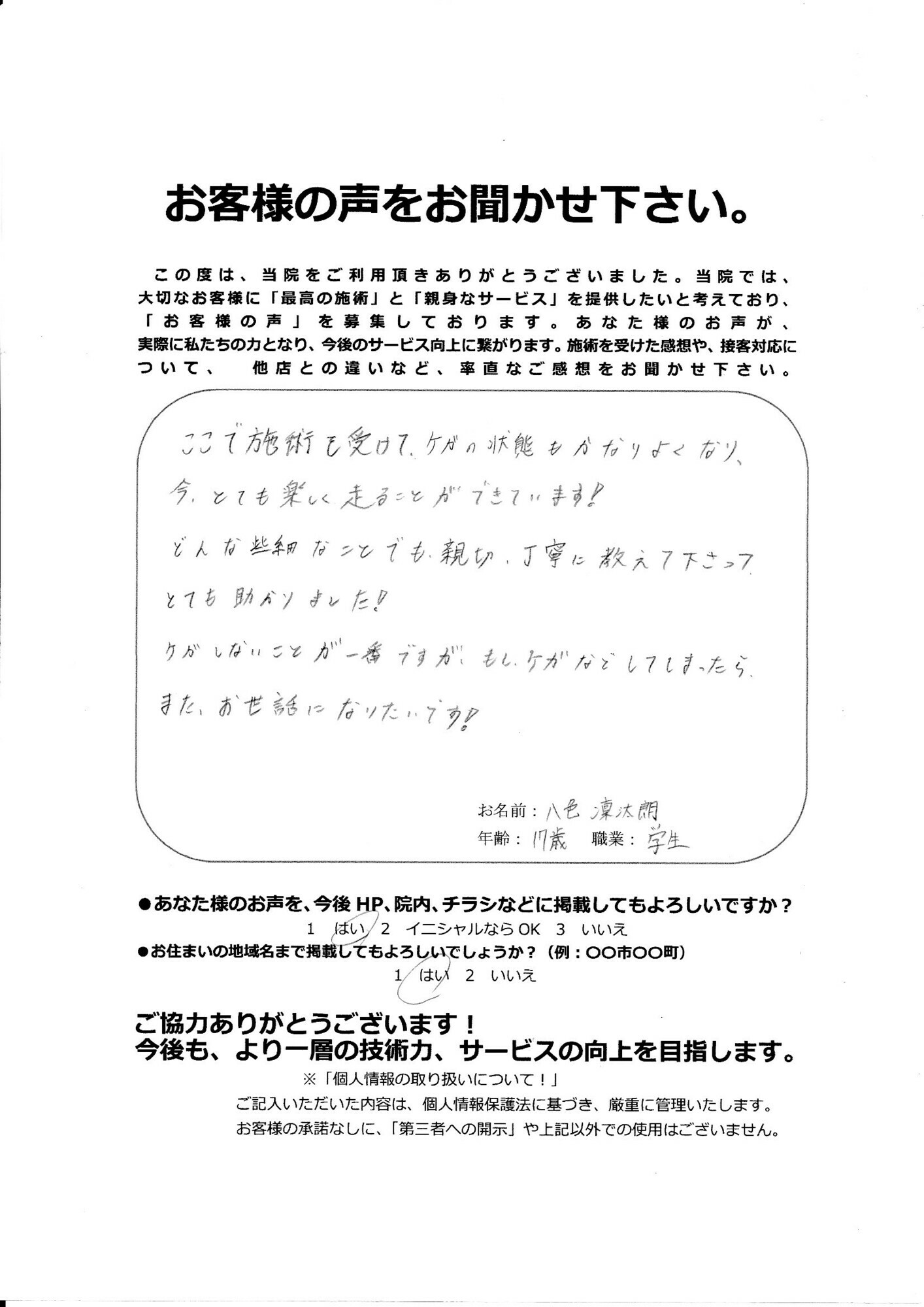 八色 声
