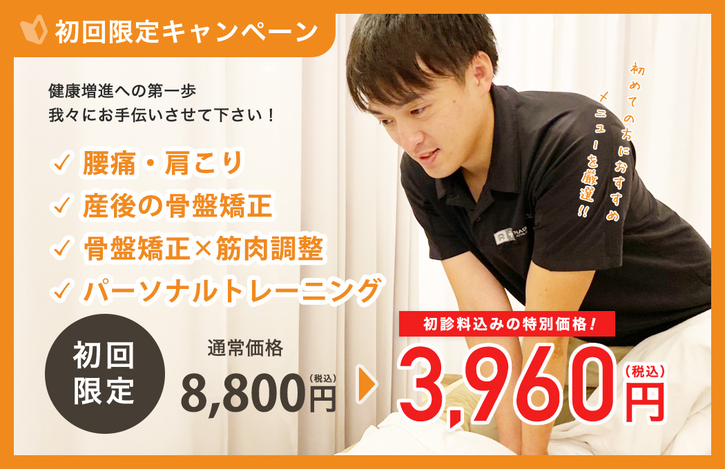 初回限定キャンペーンバナー